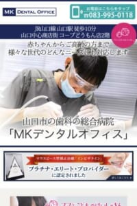 キッズスペース完備で通いやすい「ママとこどものはいしゃさん山口道場門前院 ＭＫデンタルオフィス」